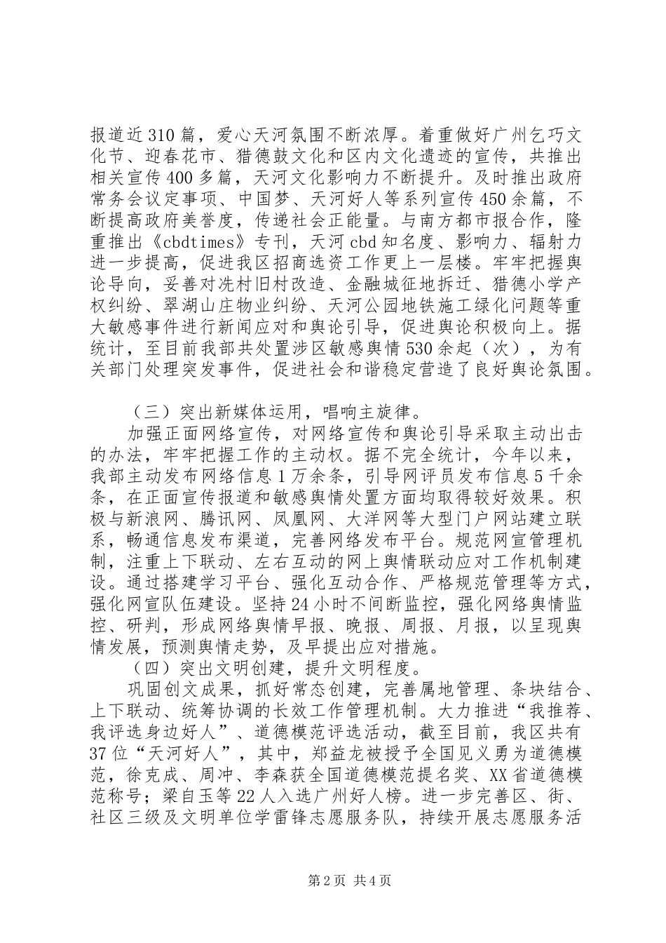 党委宣传部工作总结及工作要点精_第2页