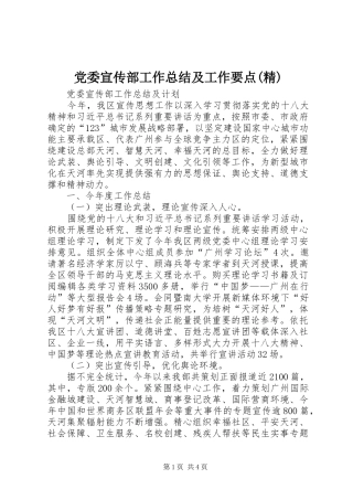 党委宣传部工作总结及工作要点精