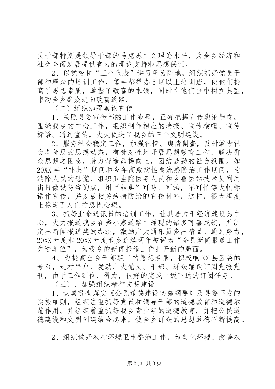 党委宣传委员的届末述职报告乡镇_第2页