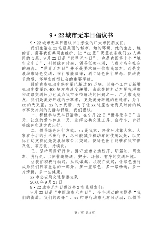城市无车日倡议书