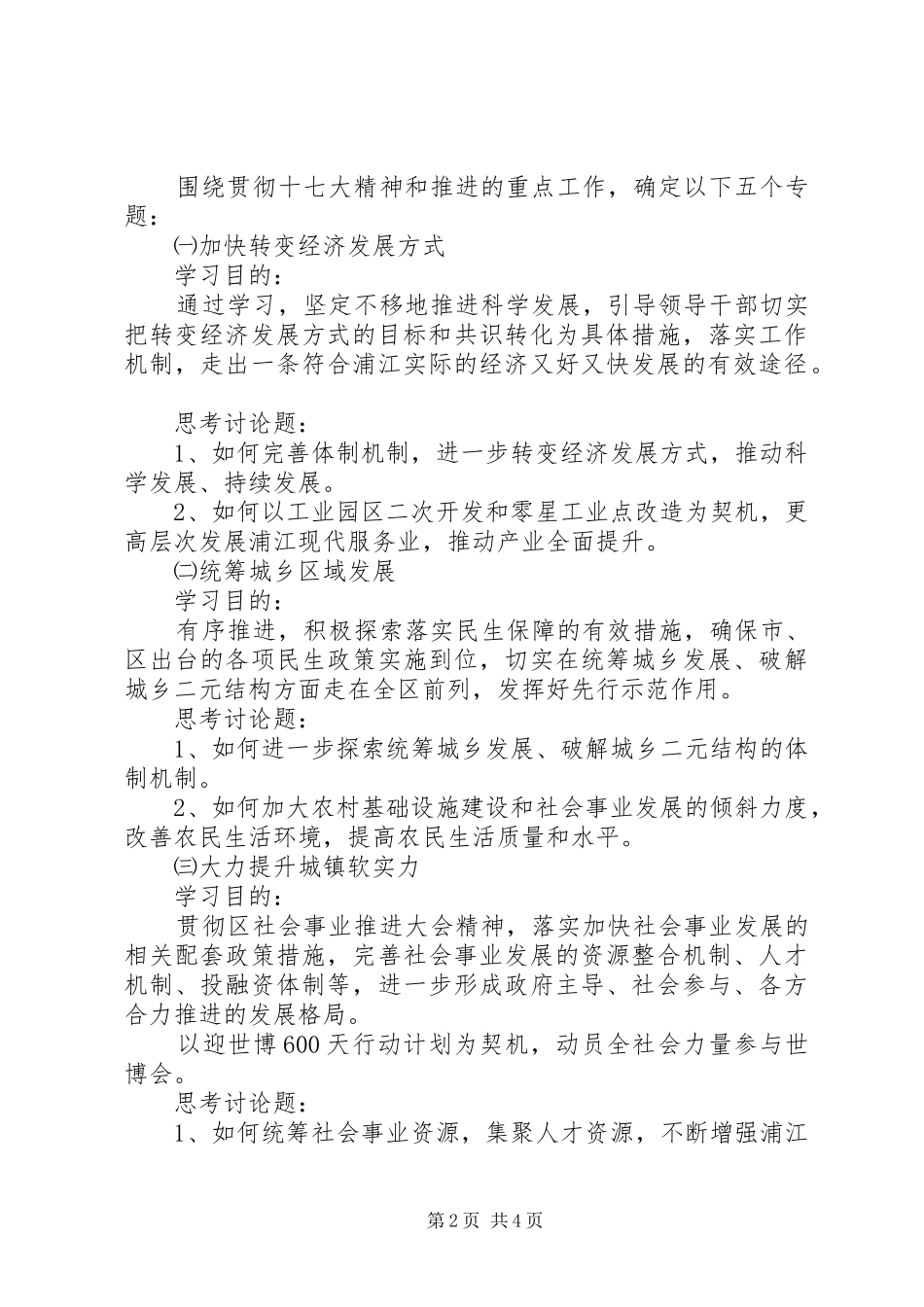 党委中心组干部及职工月份学习调整计划_第2页