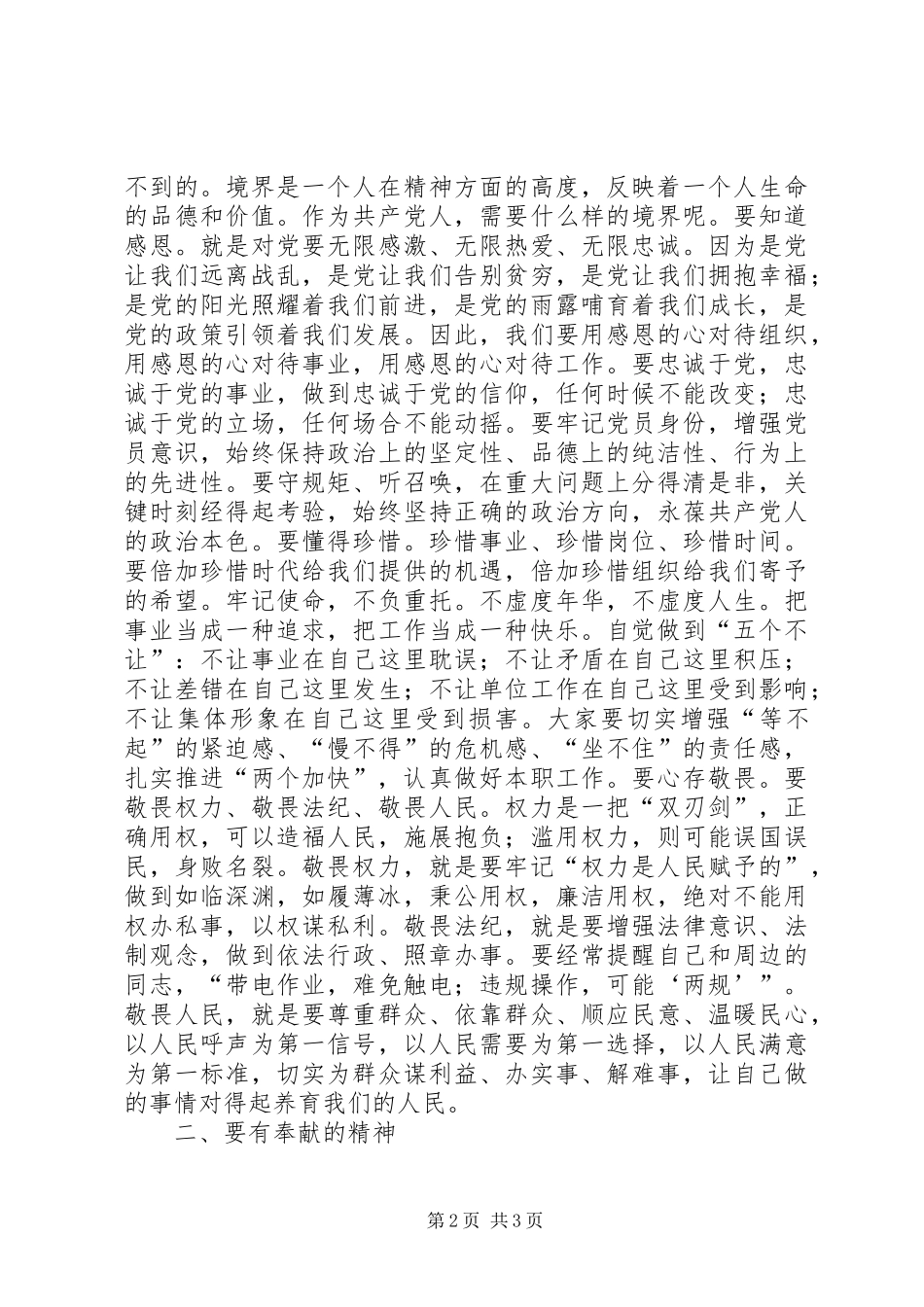 党委中心组集中学习讨论换届风气监督工作学习记录大全五篇_第2页