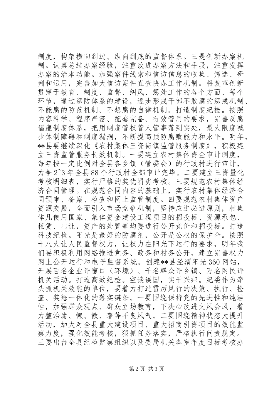 城市县区建设经验交流_第2页