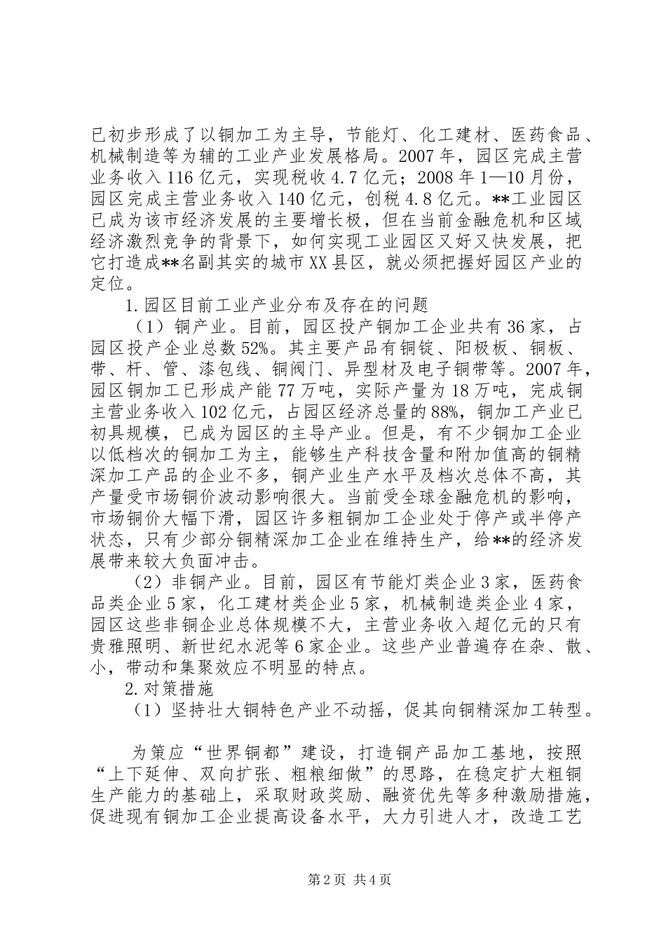 城市县区优势产业选择及实现的思考_第2页