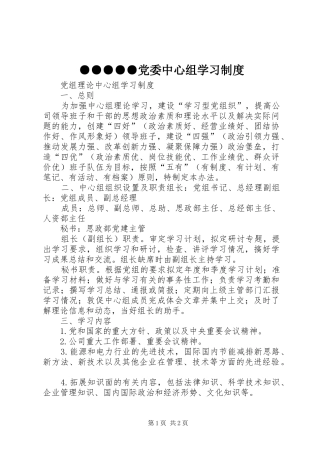 党委中心组学习制度