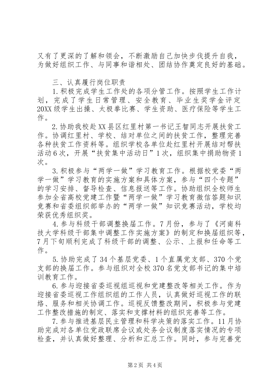 党委组织部副部长年度述职述廉述学工作总结_第2页