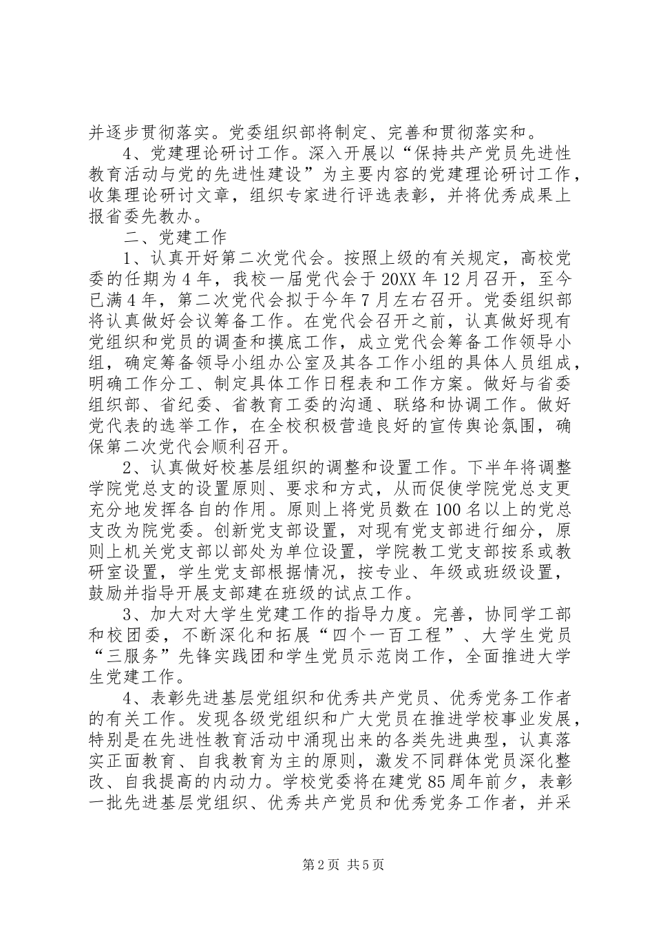 党委组织部工作计划_第2页