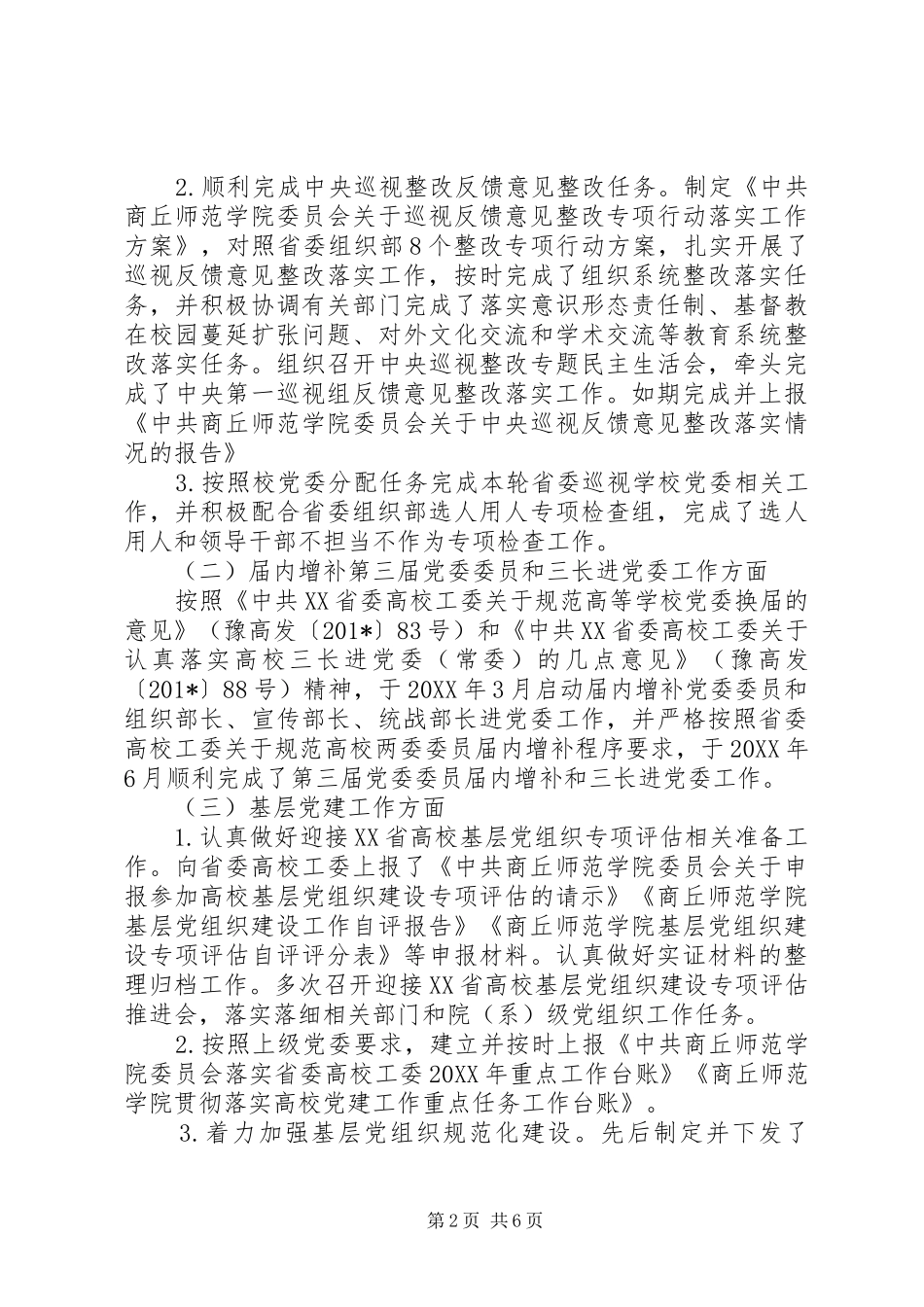 党委组织部年度领导班子述职报告_第2页