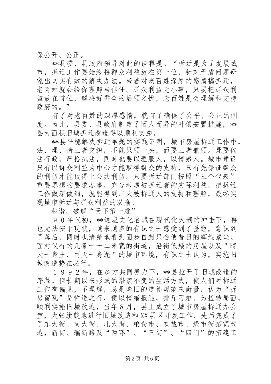 城市征地拆迁安置典型经验材料_第2页