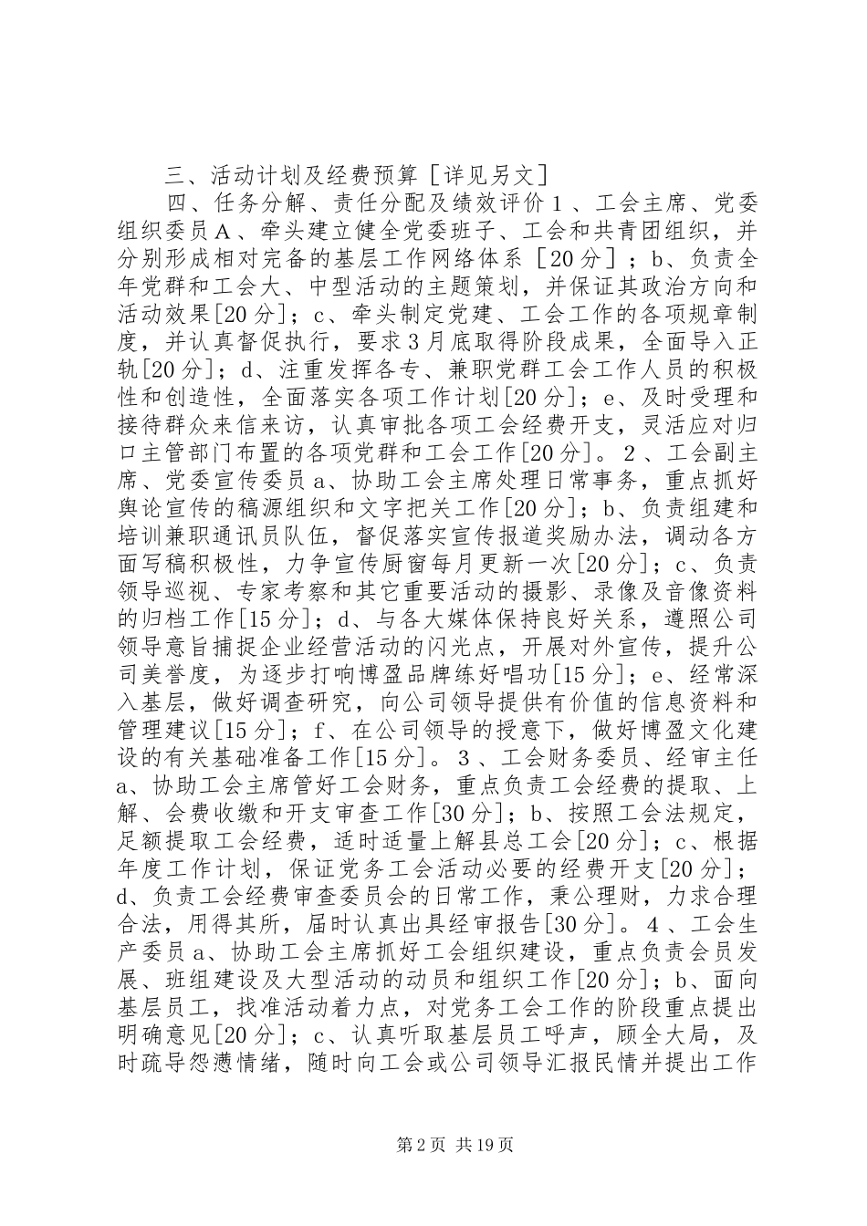 党务工会工作目标责任制合集_第2页