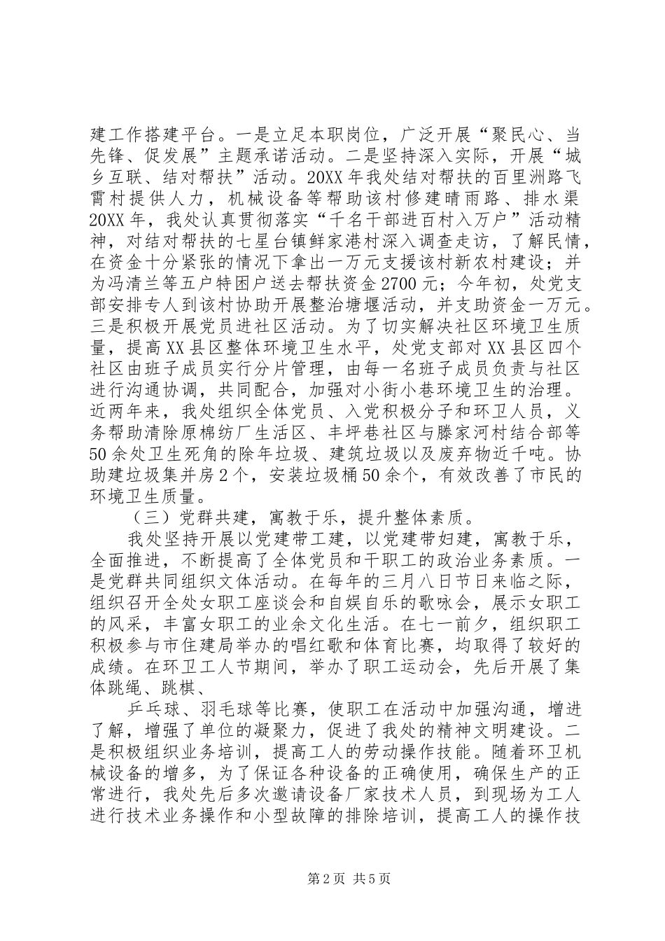 党务工作汇报_第2页