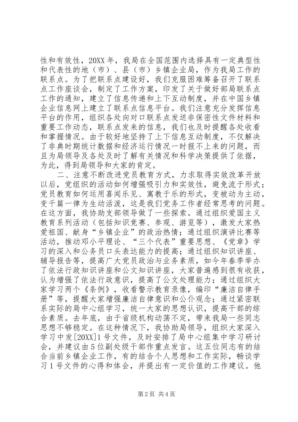 党务工作先进经验材料记乡镇企业局党总支委员_第2页