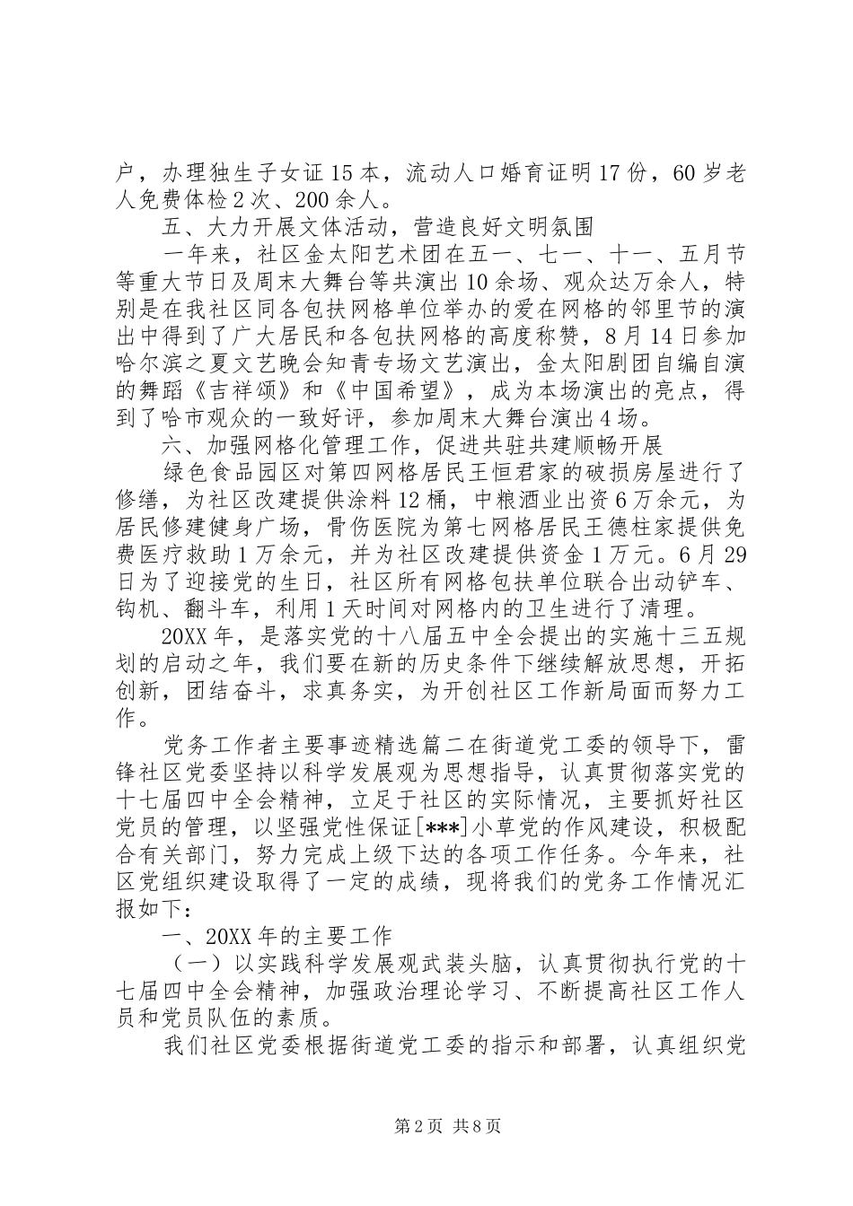 党务工作者主要事迹_第2页