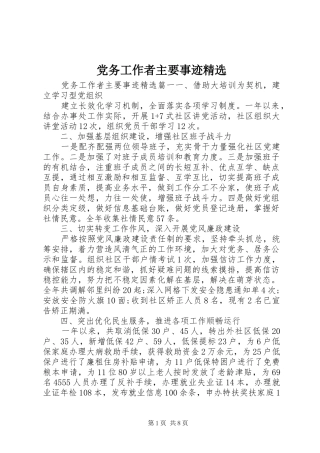 党务工作者主要事迹
