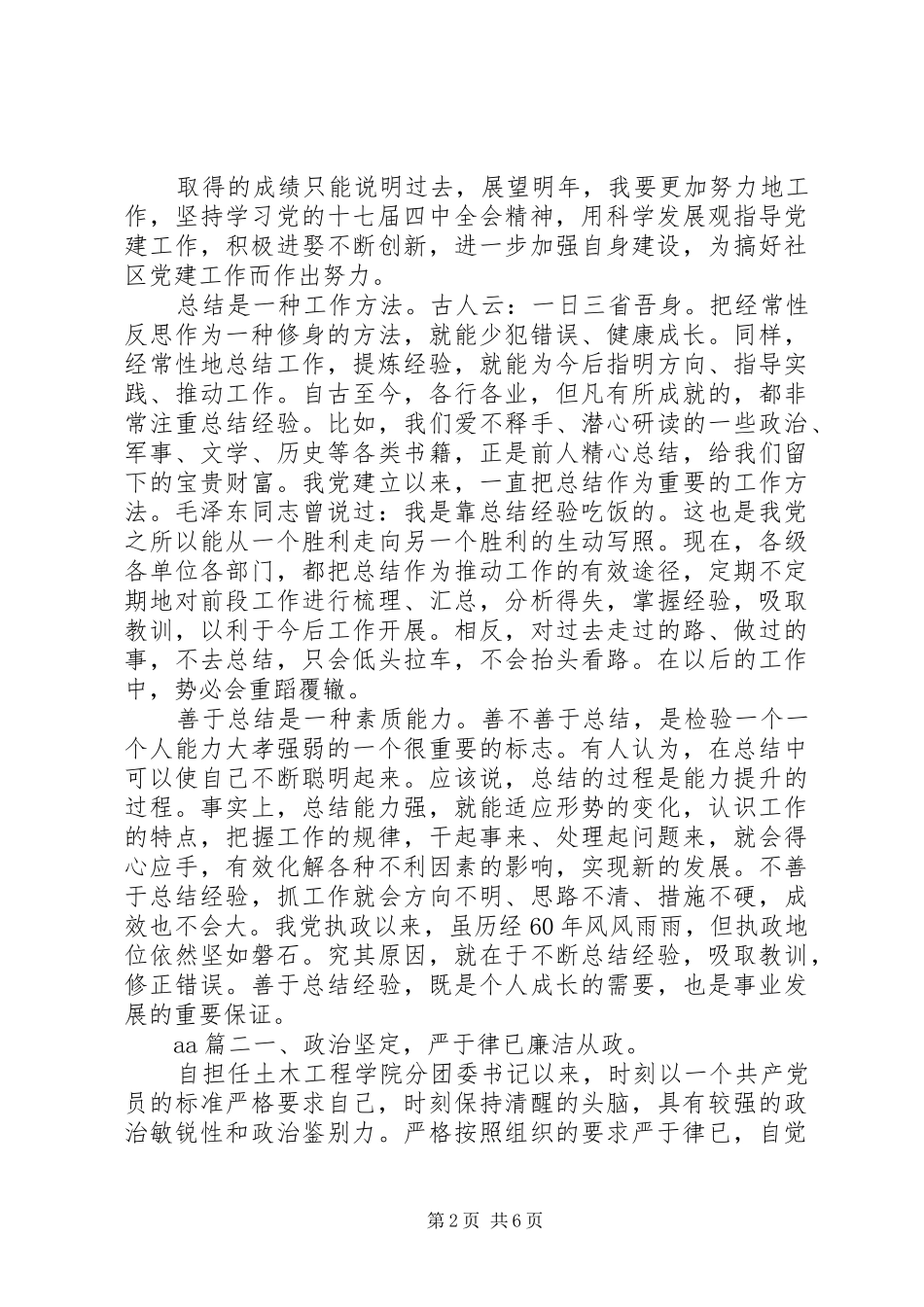 党务工作者主要事迹范文_第2页