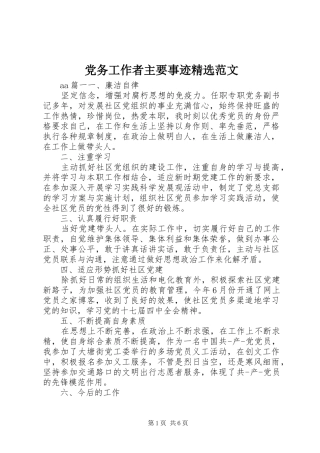 党务工作者主要事迹范文