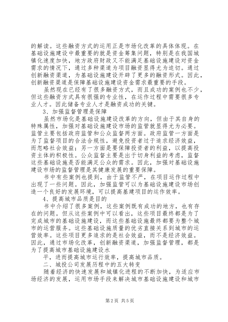城投学习心得模版_第2页