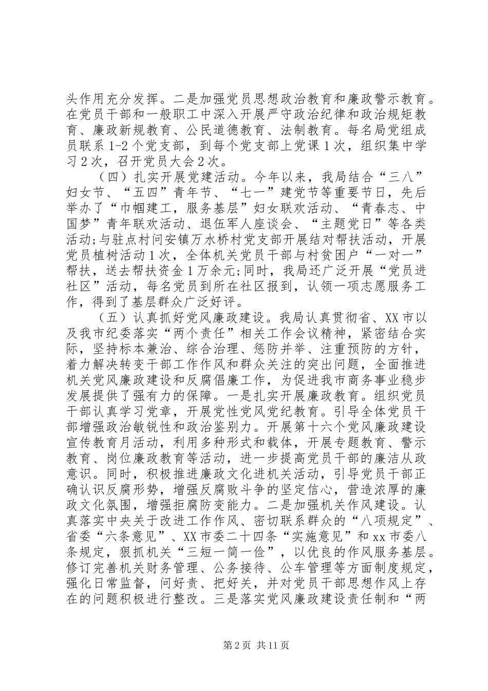 党务工作总结党务工作总结范文工作总结范文_第2页