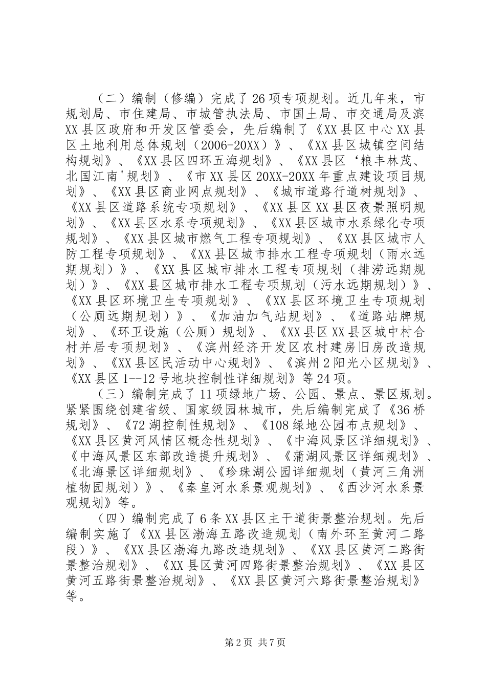 城乡规划工作情况汇报提纲最后稿_第2页