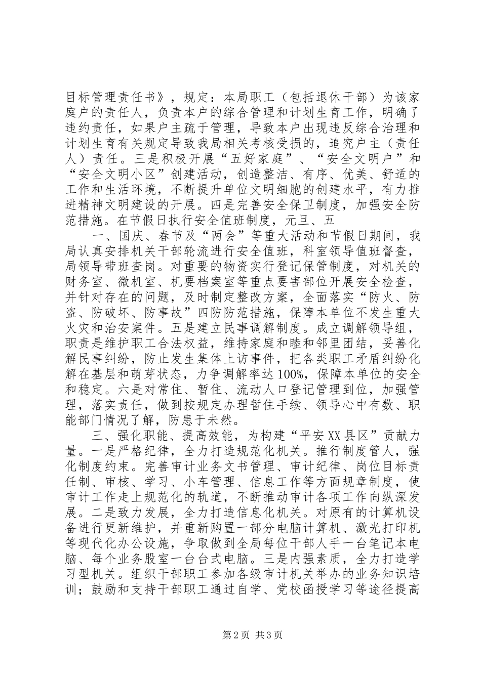 党务公开主要做法及成效_第2页