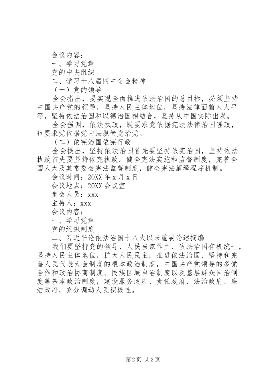 党小组会议记录党小组会议记录_第2页