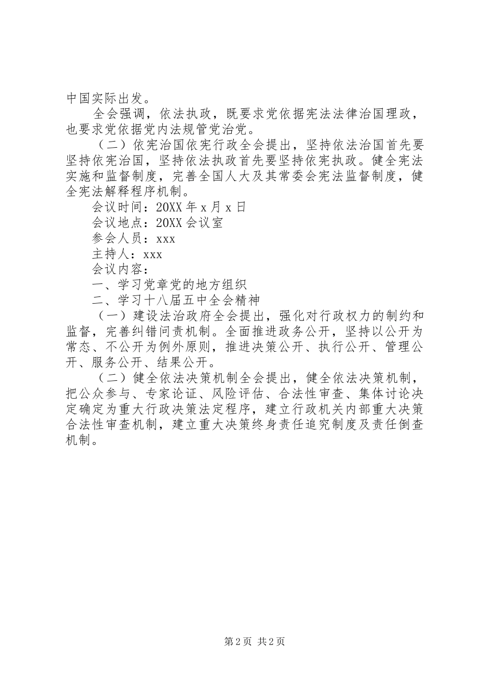 党小组会议记录月党小组会议记录_第2页