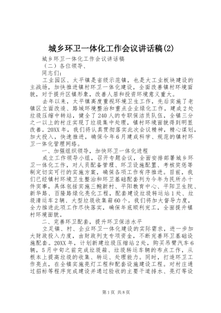 城乡环卫一体化工作会议致辞稿