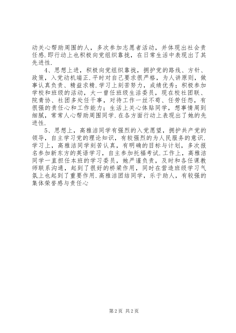 党小组鉴定意见党小组鉴定意见范文_第2页