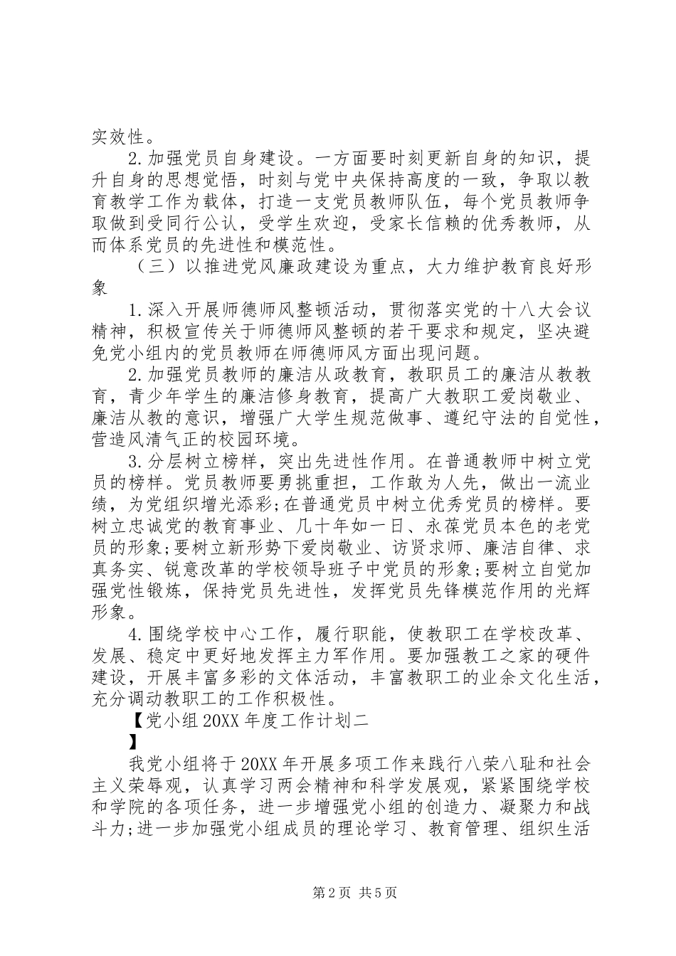 党小组年度工作计划_第2页