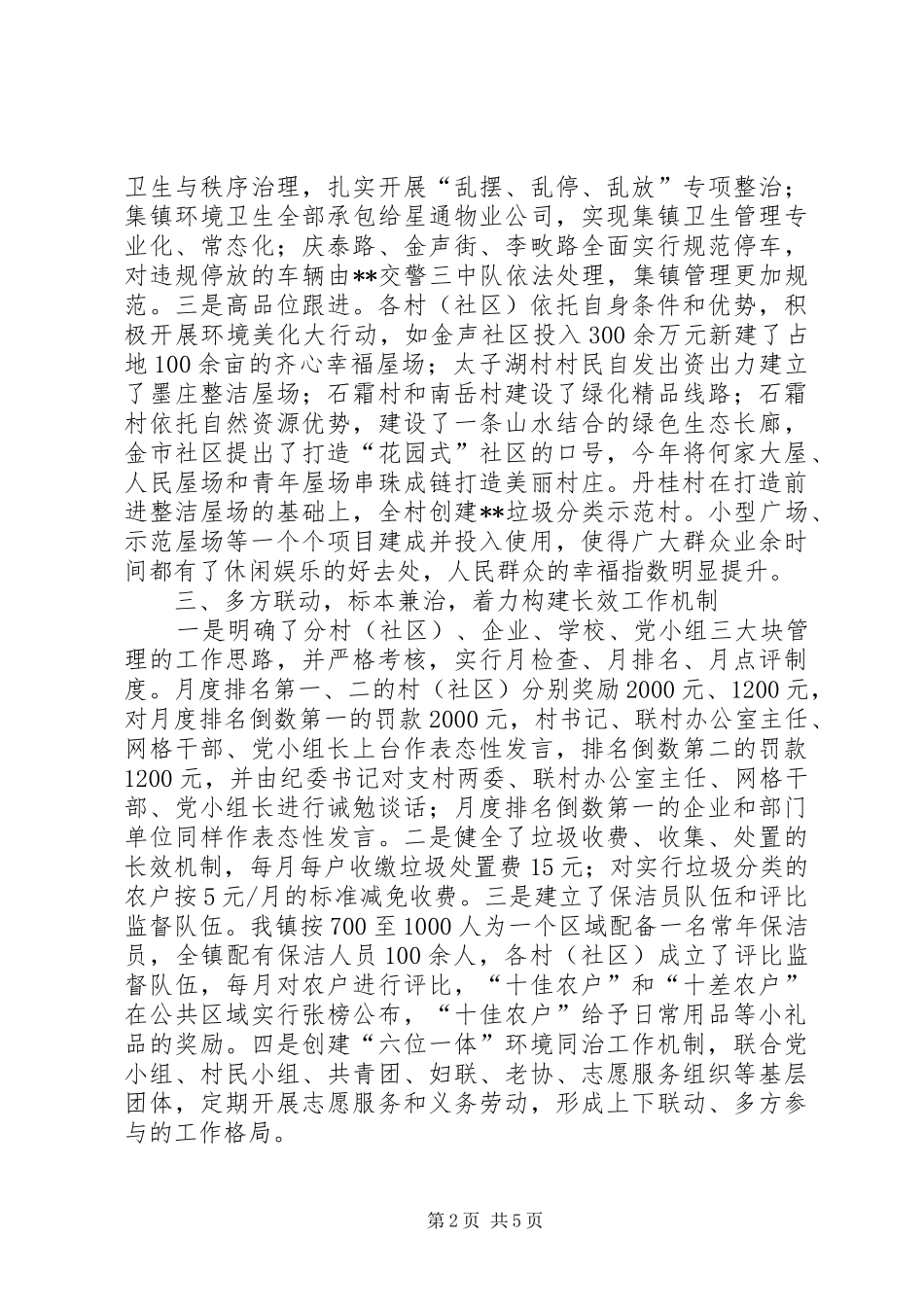 城乡统筹环境同治年度工作总结_第2页