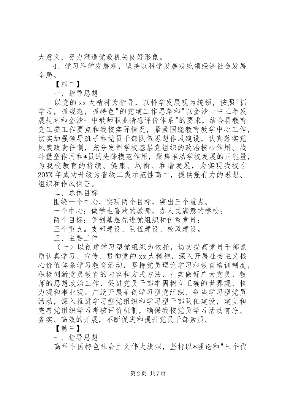 党小组年度学习计划_第2页