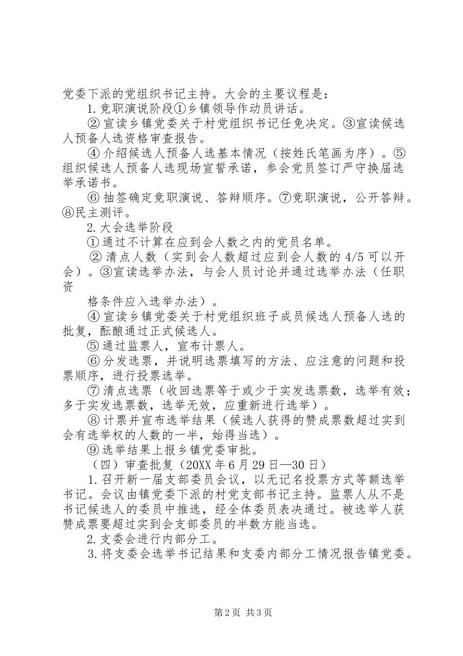 城厢镇村党组织换届选举工作方案_第2页