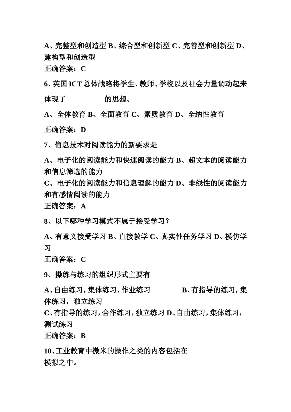 全国中小学教师教育技术水平考试模拟试题4(理论部分)_第2页