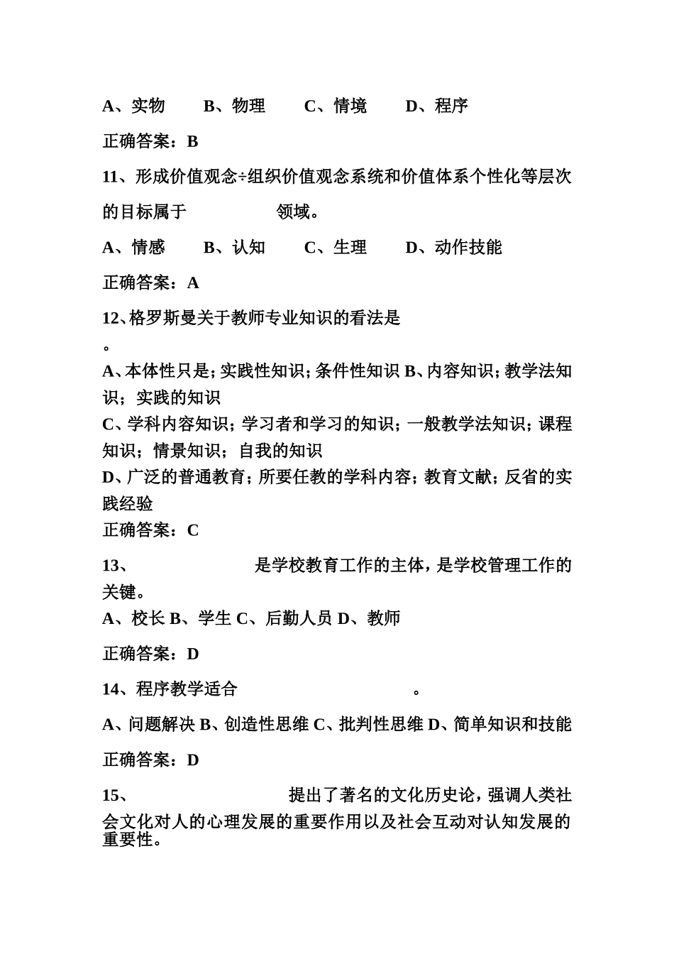 全国中小学教师教育技术水平考试模拟试题4(理论部分)_第3页