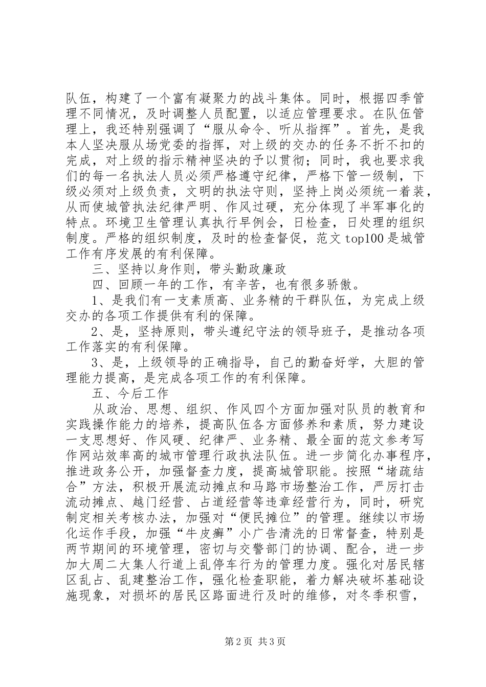 城镇管理局长年度述职述廉报告_第2页