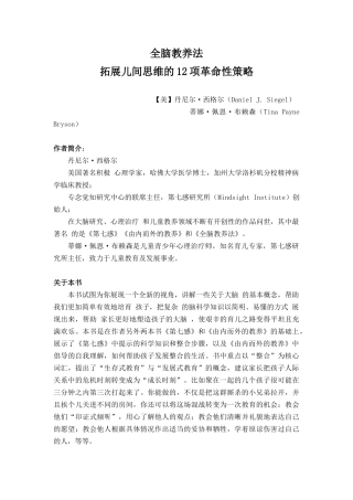全脑教养法-读书笔记