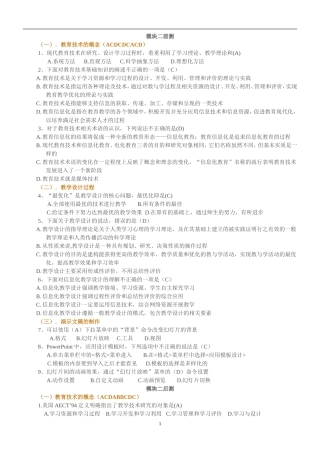 全国中小学教师教育技术水平考试模拟试题ntet模拟试题之每个章节的测试题