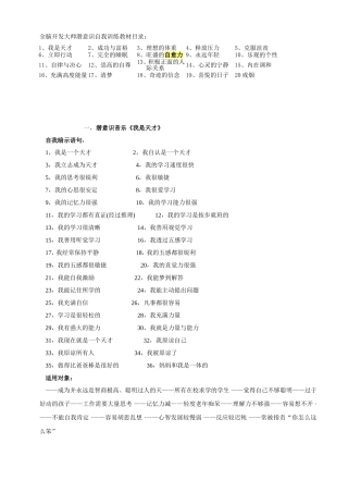 全脑开发大师自我暗示语