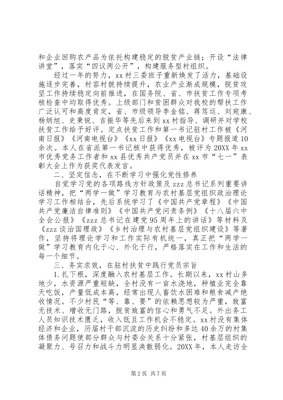 党校常务副校长年度述职述廉述学工作总结_第2页