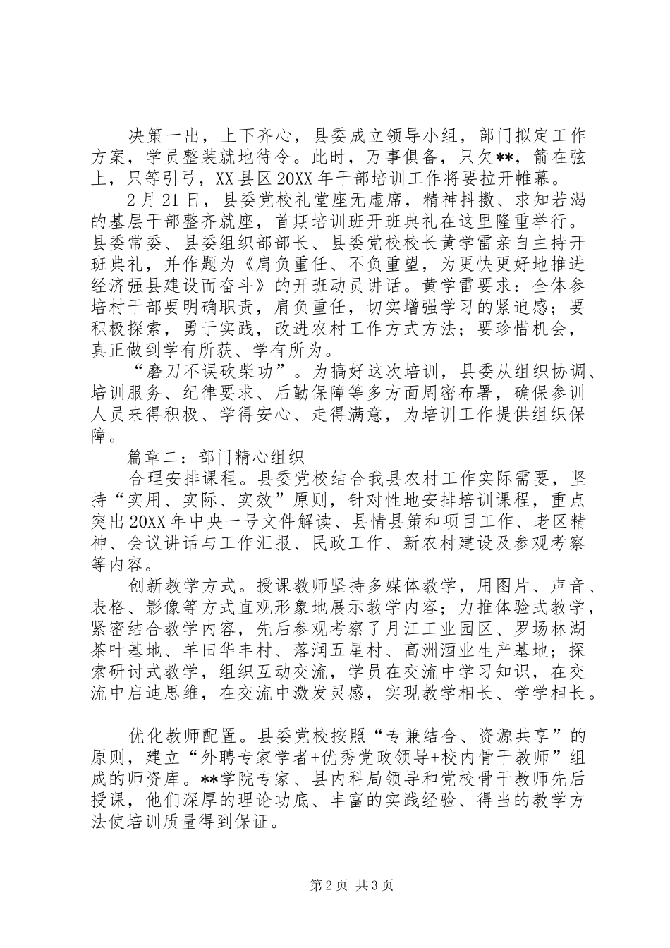 党校村干部培训纪实_第2页
