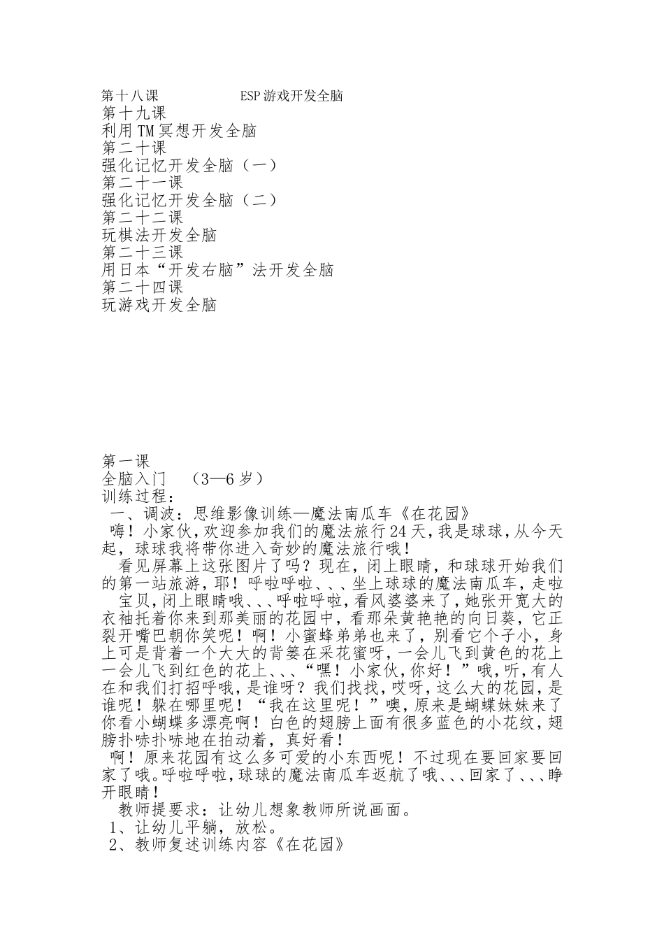 全脑开发教案_第2页