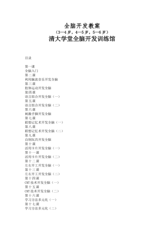 全脑开发教案