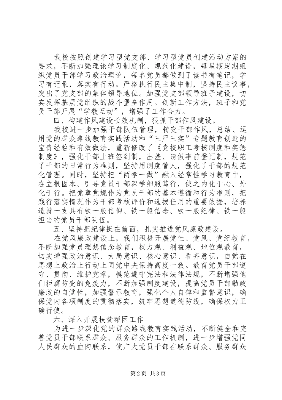 党校党书记抓党建工作述职报告_第2页