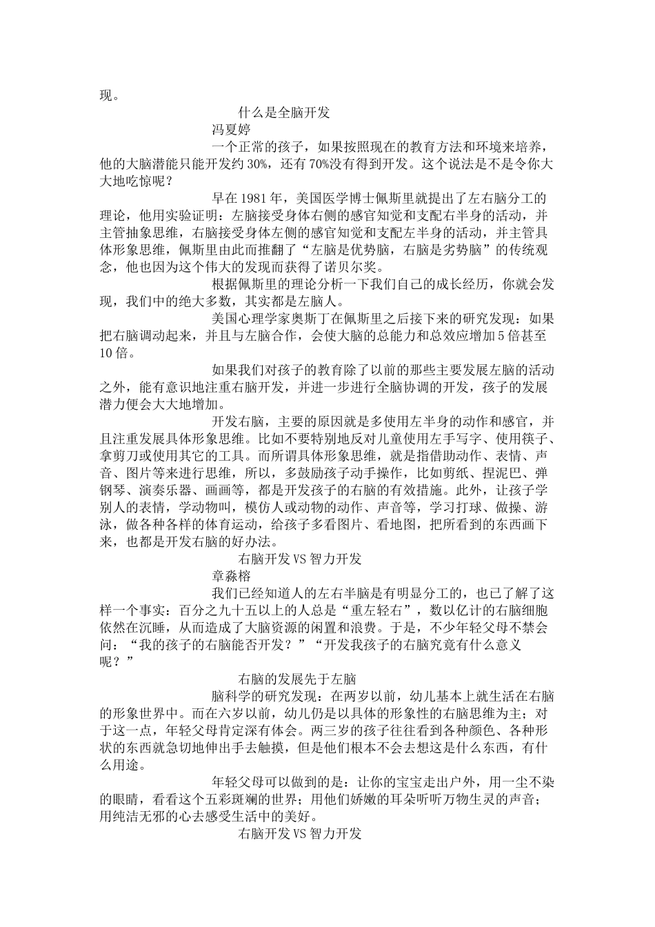 全脑开发新概念_第2页