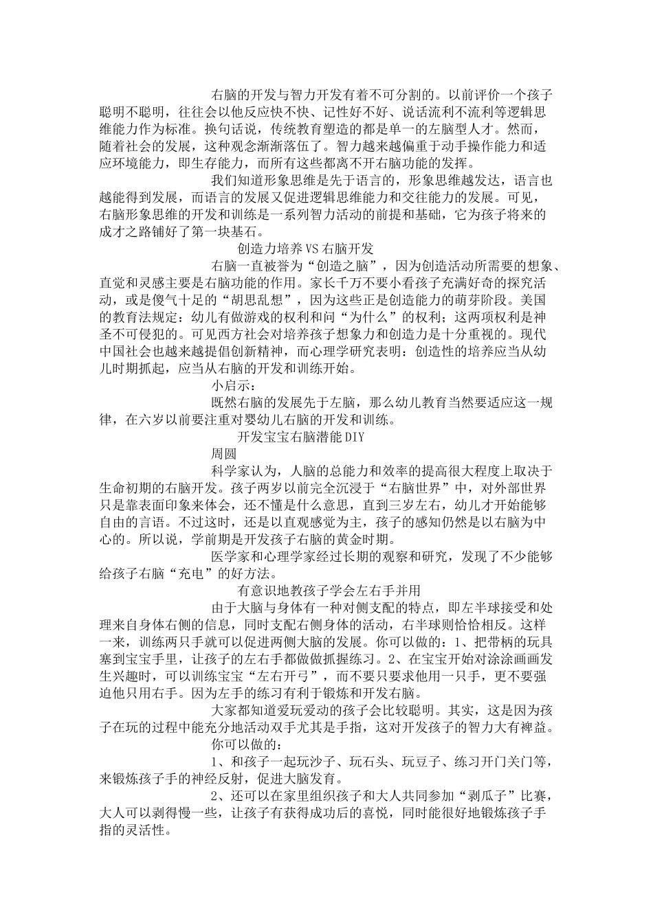 全脑开发新概念_第3页