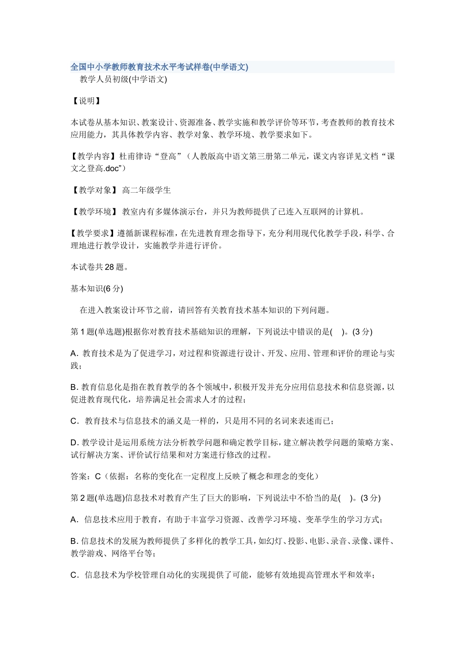 全国中小学教师教育技术水平考试样卷_第1页