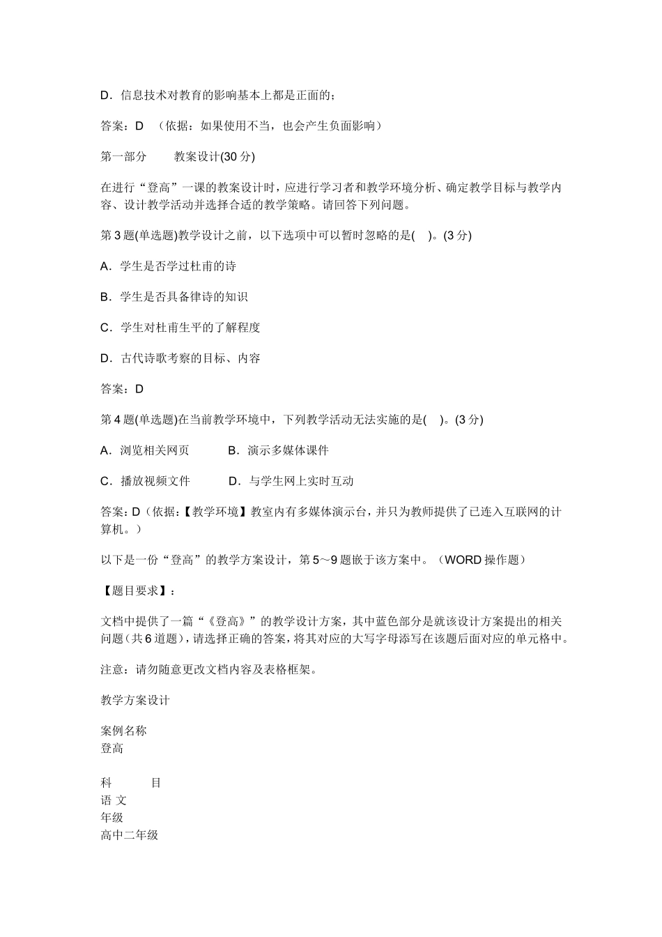 全国中小学教师教育技术水平考试样卷_第2页