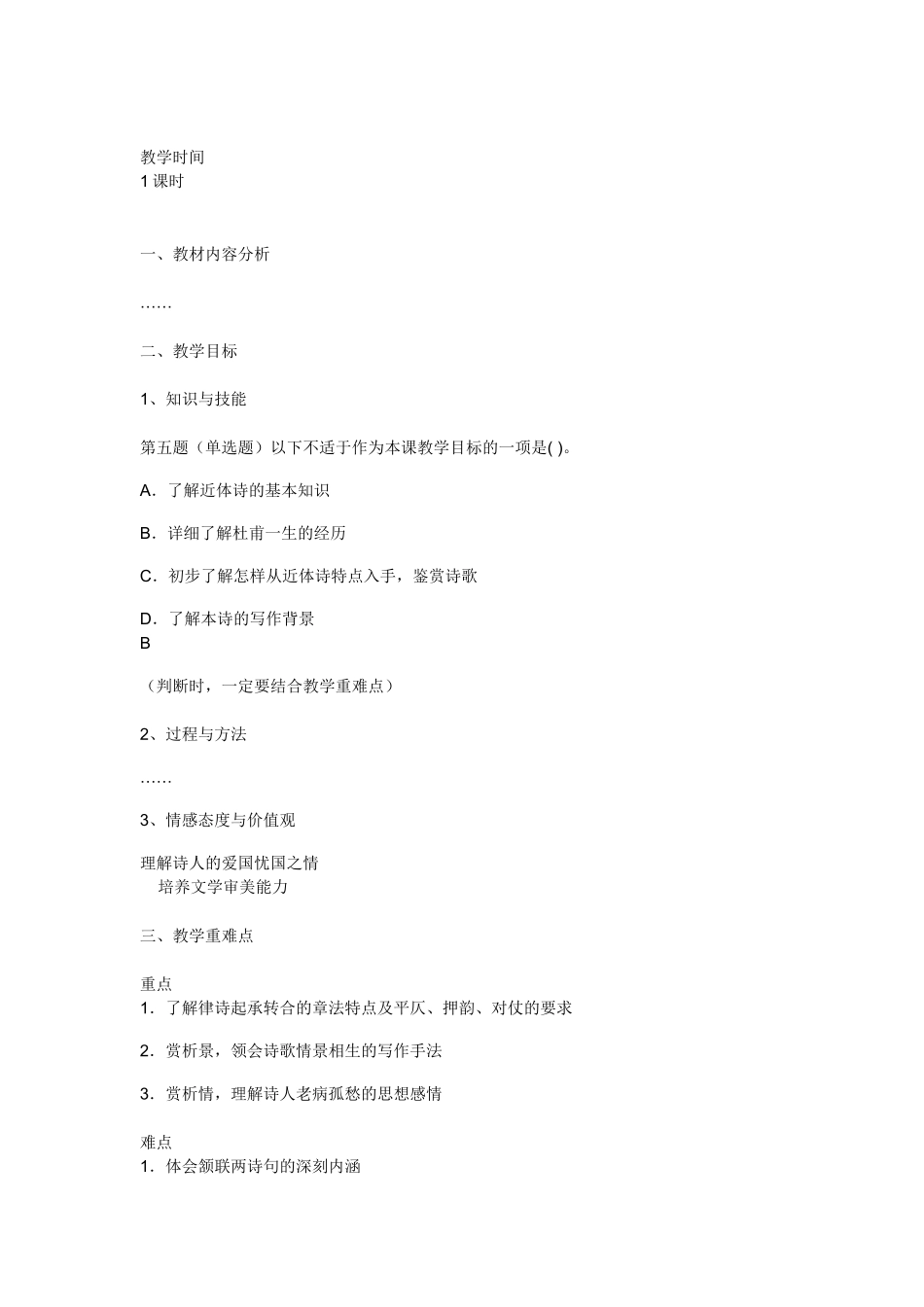 全国中小学教师教育技术水平考试样卷_第3页