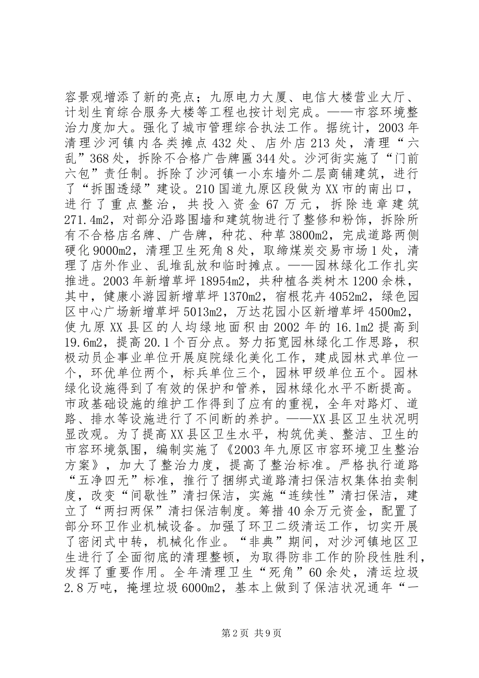 城镇建设工作汇报_第2页