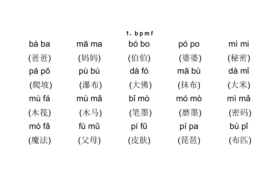 全脑拼音音节拼读练习-上识教育_第1页